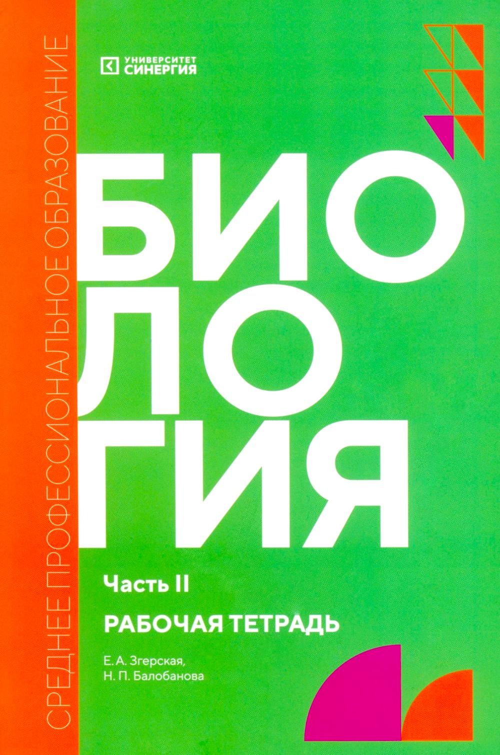 

Биология