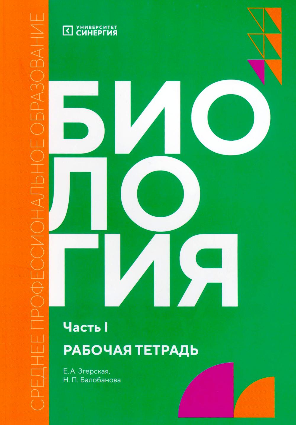 

Биология