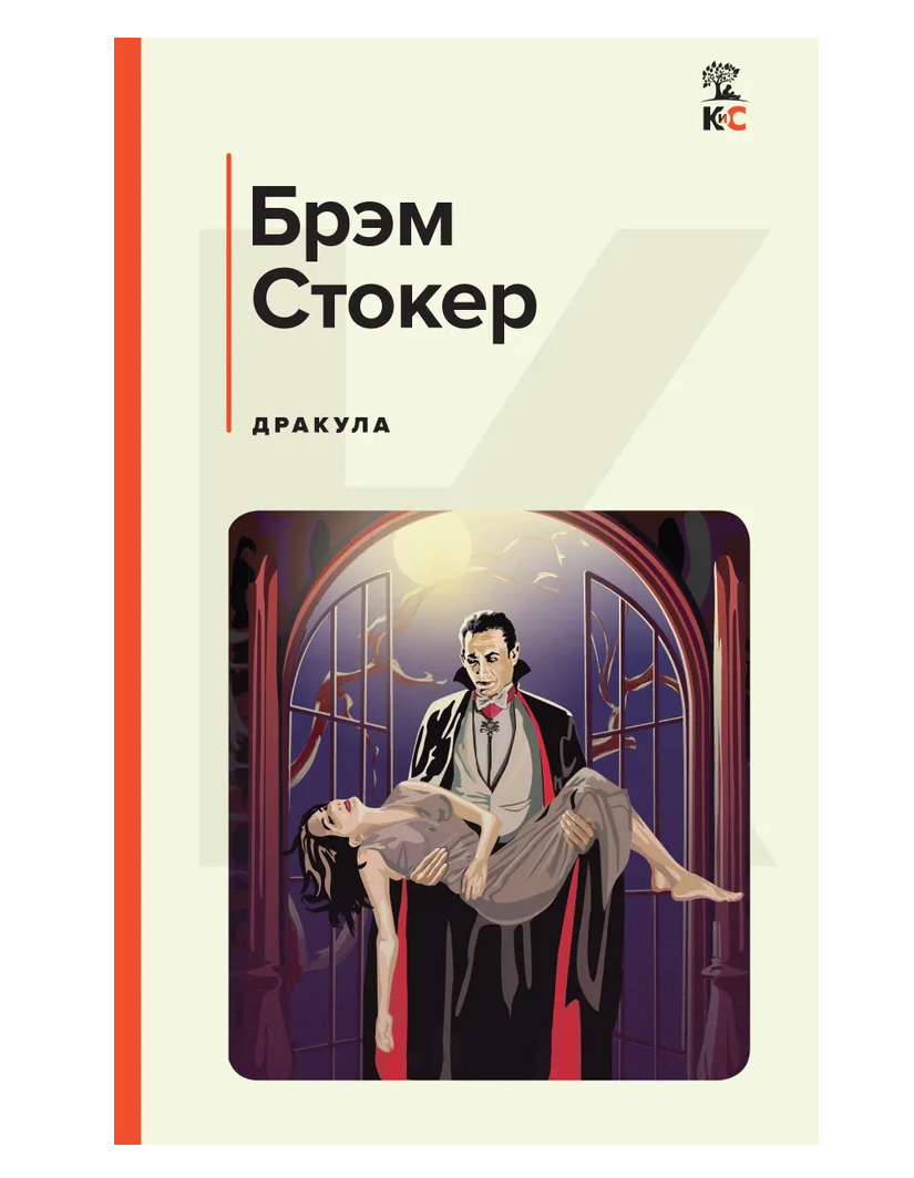 

Дракула