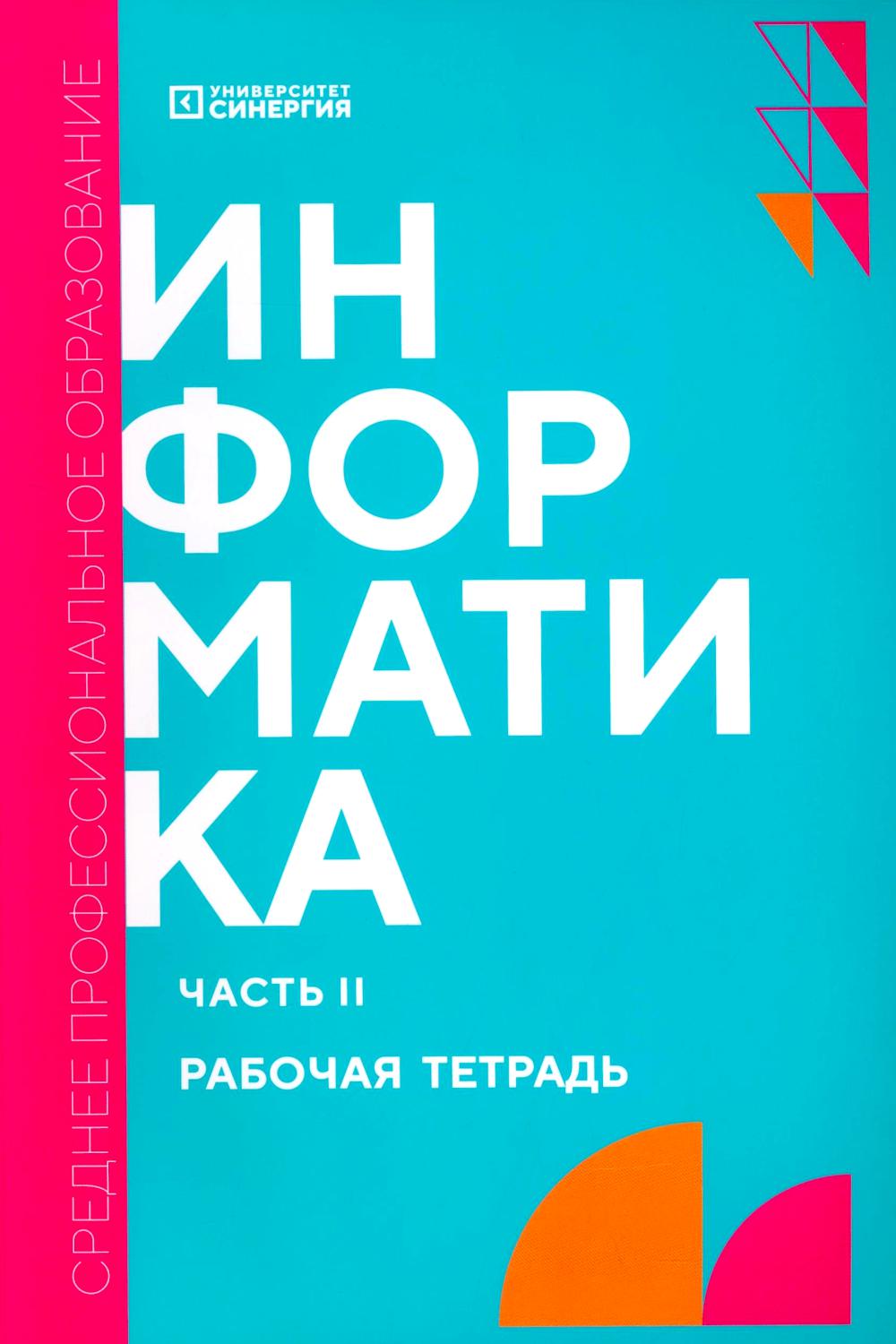 

Информатика