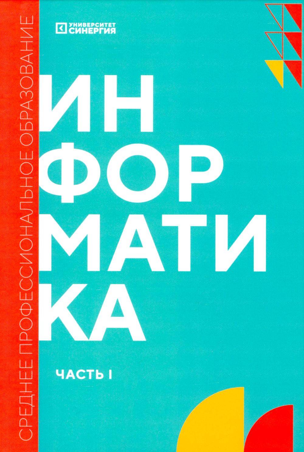 

Информатика