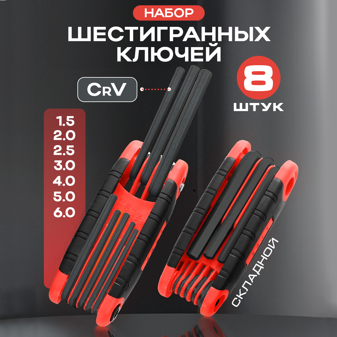 Набор шестигранных ключей AT складные имбусовые 8 шт 359₽