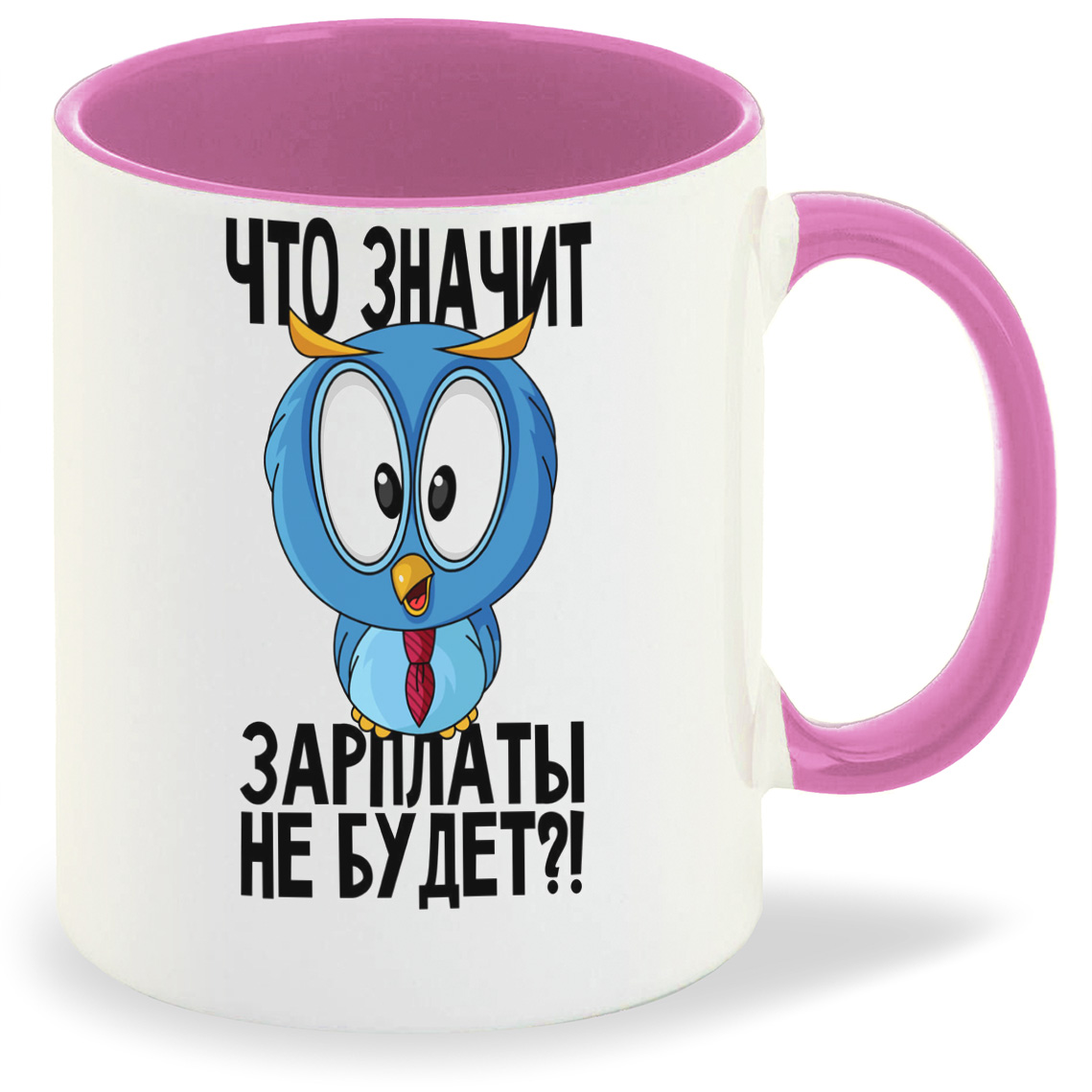 

Кружка CoolPodarok Что значит зарплаты не будет (Сова), Что значит зарплаты не будет (Сова)