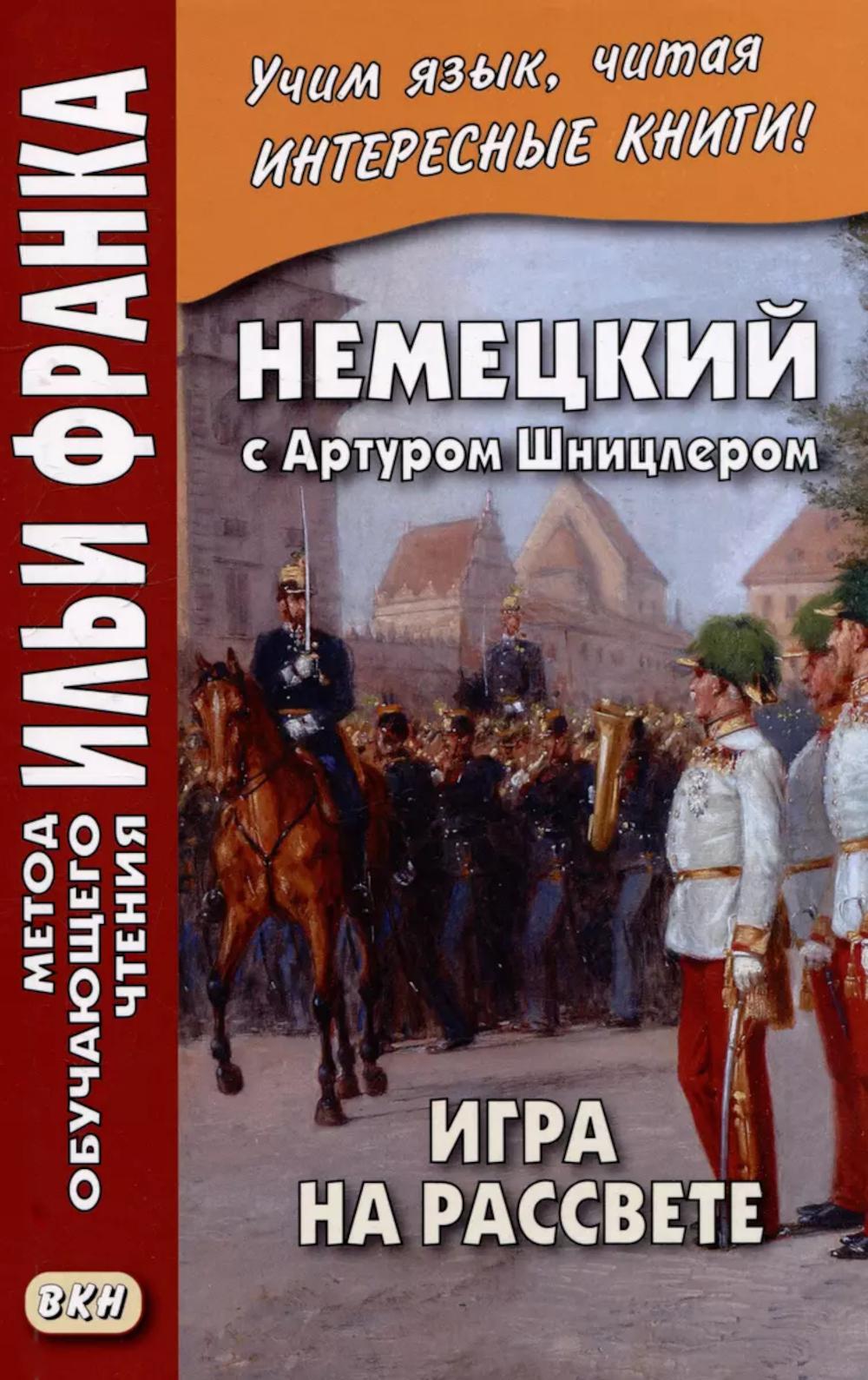 

Игра на рассвете
