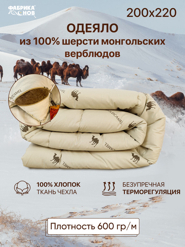 Одеяло супер зимнее евро Фабрика снов, Верблюжья шерсть,200x220.1323/13233