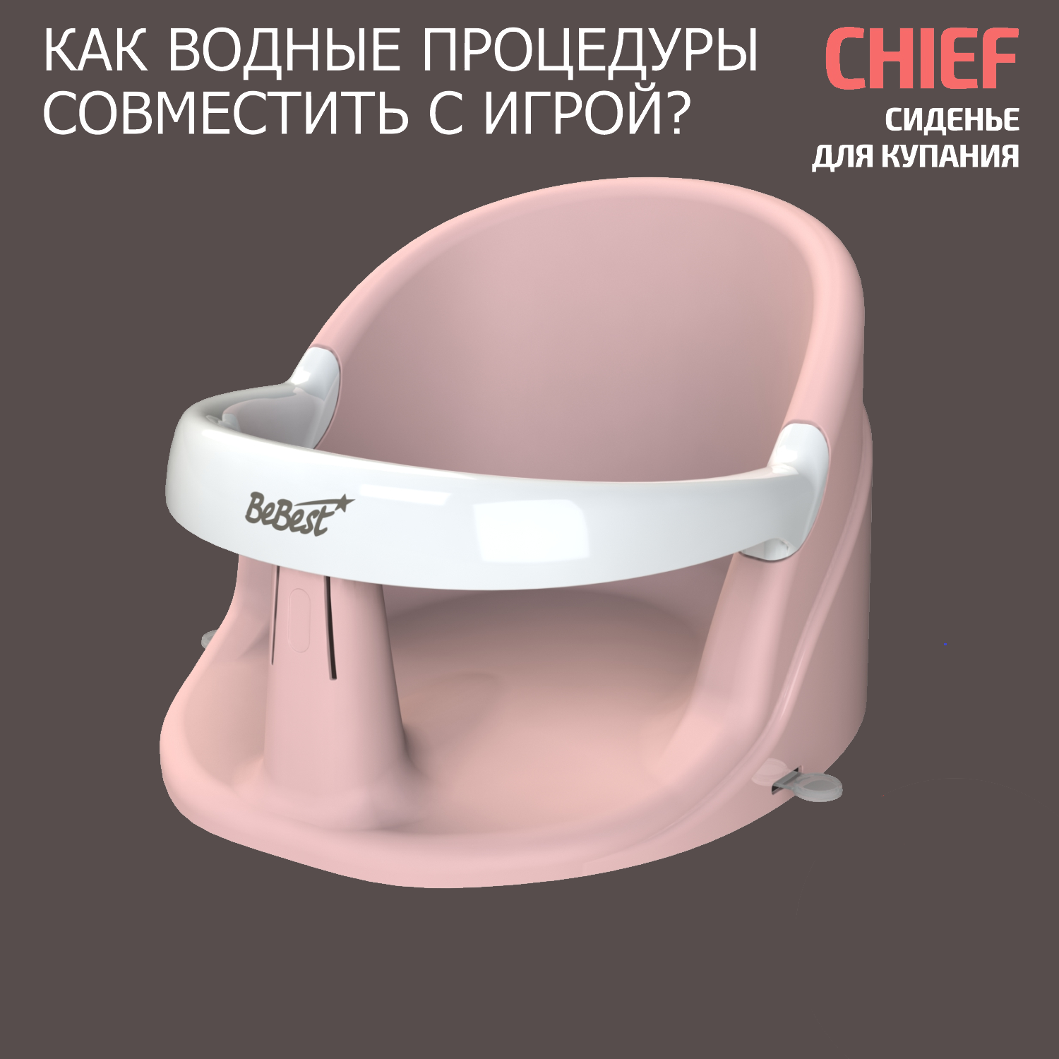 Сиденье для купания детское Bebest Chief розовый