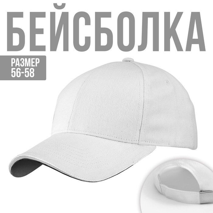 Бейсболка унисекс NoBrand 9823678 белая