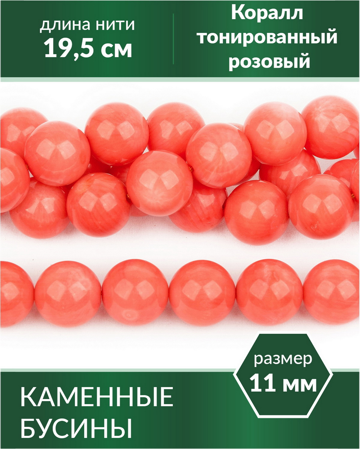 

Бусины круглые Коралл тонированный рыжий 11 мм, Разноцветный, Stone Beads