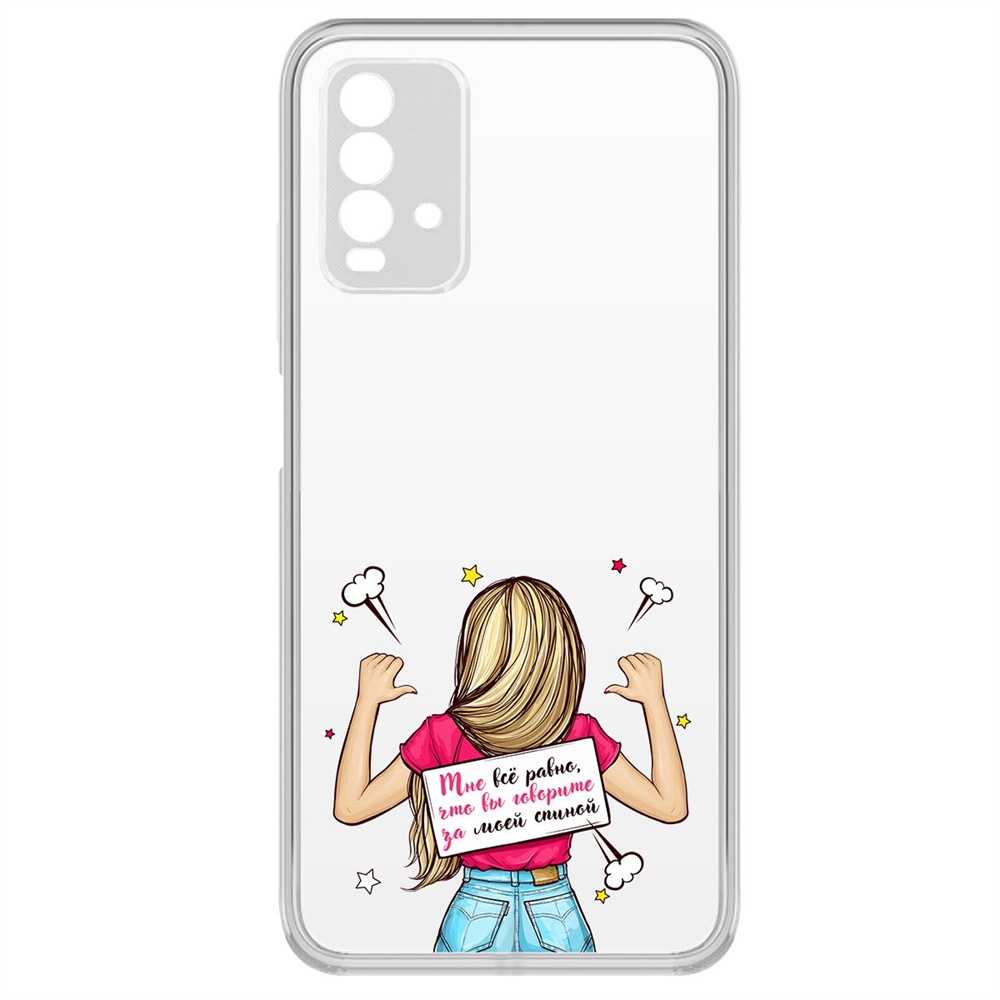 фото Чехол-накладка krutoff clear case мне все равно для xiaomi redmi 9t