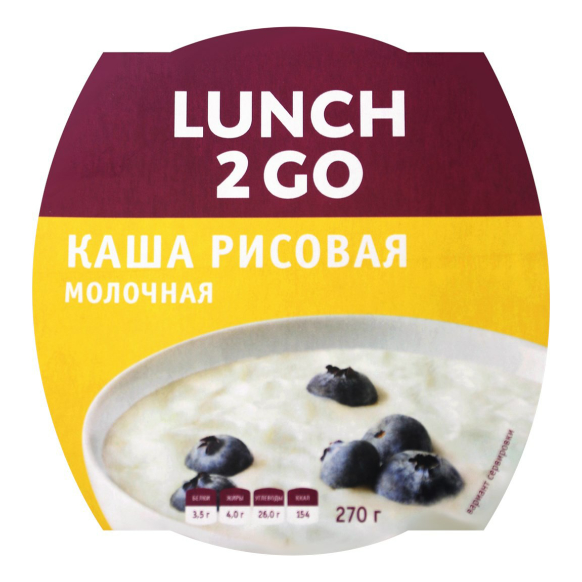 

Каша Lunch 2 GO рисовая 270 г