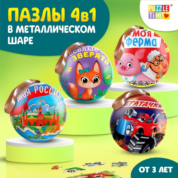 

Puzzle Time Набор 4 пазла в металлическом шаре по 54 детали