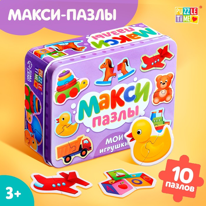 

Puzzle Time Макси-пазлы в металлической коробке «Мои игрушки», 10 пазлов, 20 деталей