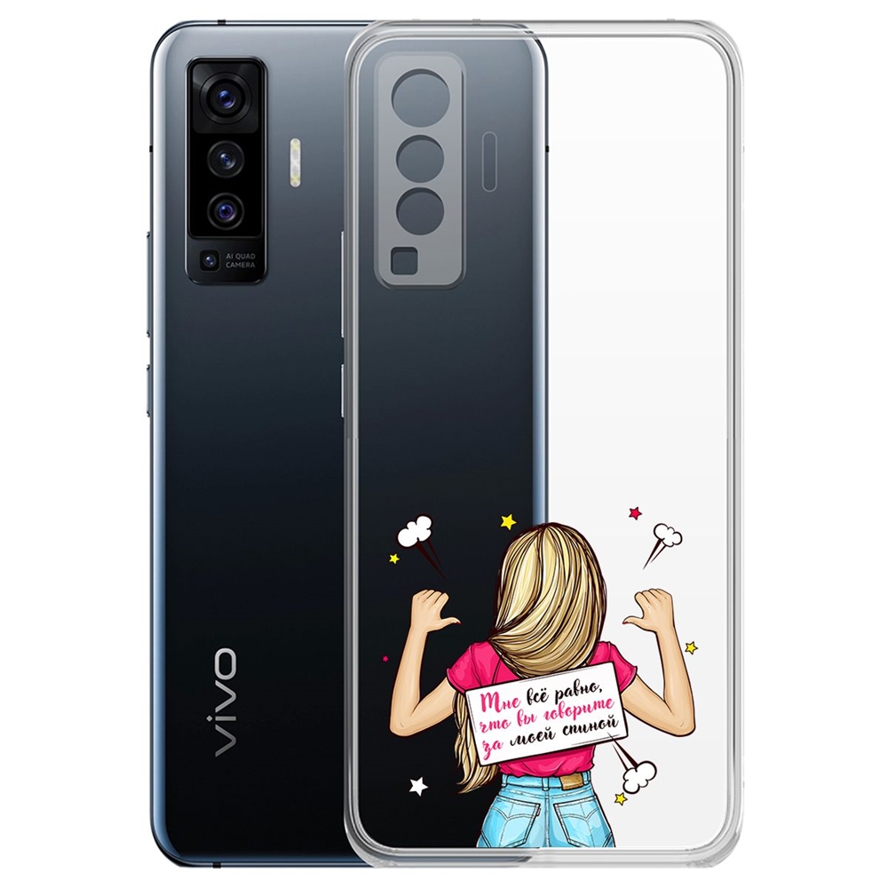 

Чехол-накладка Krutoff Clear Case Мне все равно для Vivo X50, Разноцветный