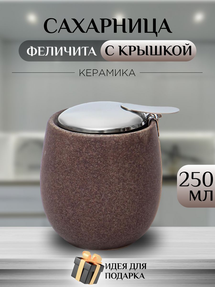 Сахарница Elrington 109-06073, 250 мл