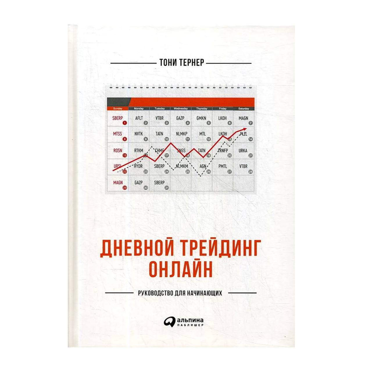 

Книга Дневной трейдинг онлайн