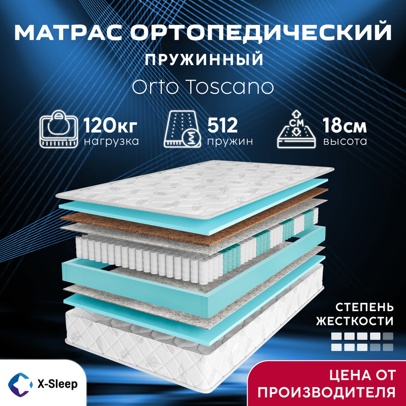 

Матрас X-Sleep Orto Toscano 200х190, Белый, Orto Toscano