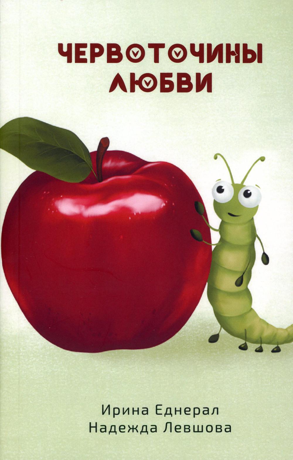 

Червоточины любви