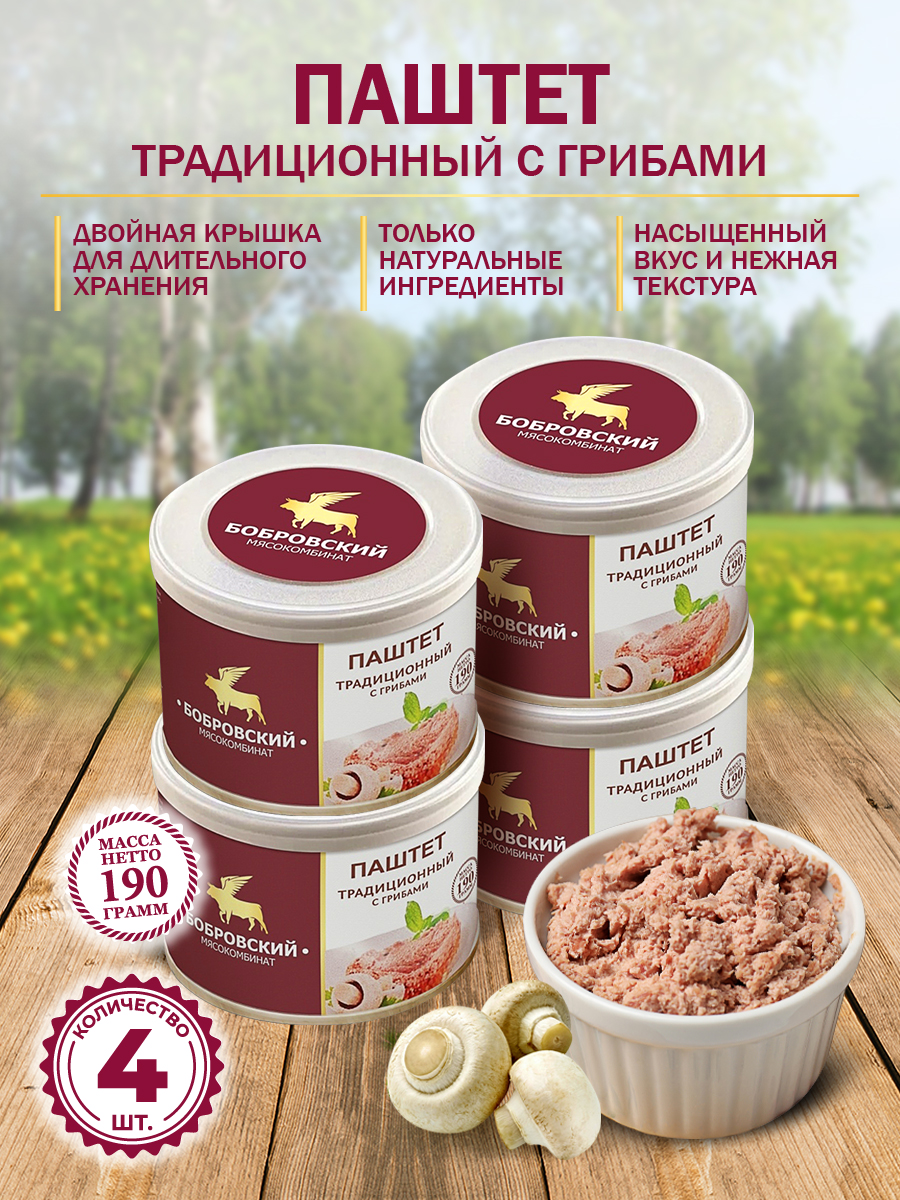 

Паштет ООО "Бобровский мясокомбинат" традиционный с грибами 4 шт., Паштет традиционный с грибами