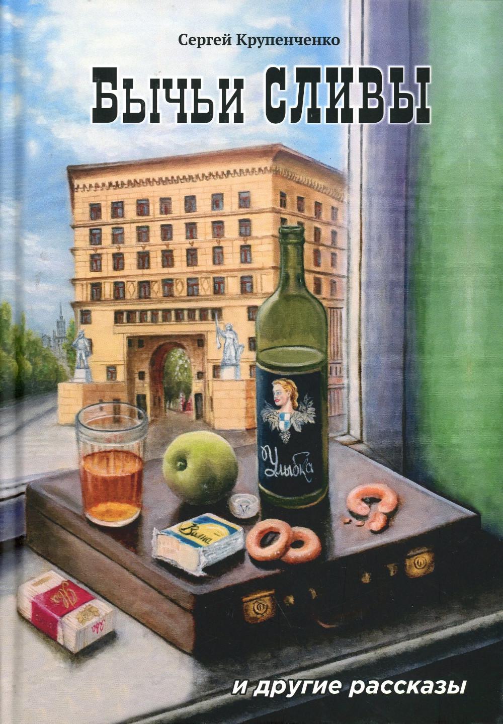 

Бычьи сливы