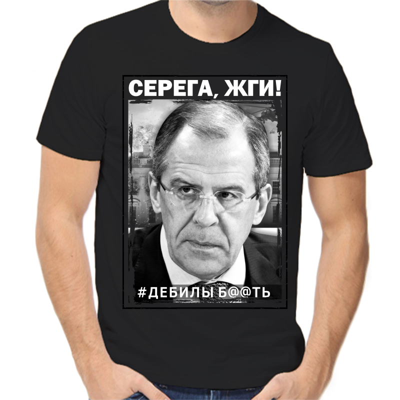 

Футболка мужская черная 54 р-р Лавров Серега, жги, Черный, fm_serega_zhgi