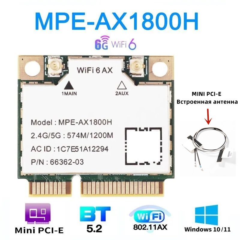 

Приемник Wi-Fi NoBrand для компьютера Mini PCI-e 802.11ax; 802.11ac, Зеленый;белый