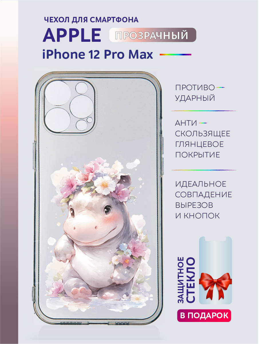 

Чехол на iPhone 12 Pro Max прозрачный с принтом Животные в цветах, Серый;черный;белый;прозрачный;розовый;фиолетовый, Apple iPhone 12 Pro Max
