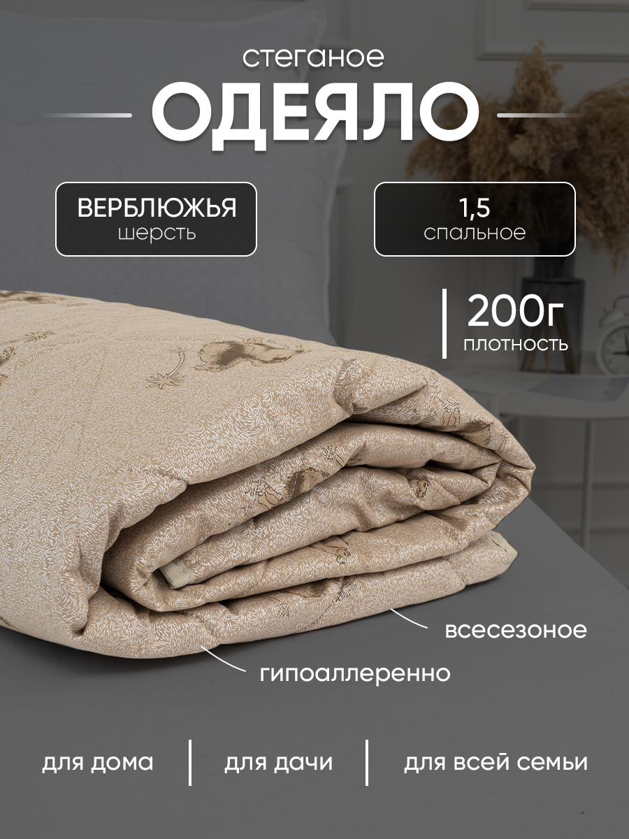 

Одеяло полутороспальное KingTex Sahara 140 на 205 Sahara 15, Бежевый;золотистый