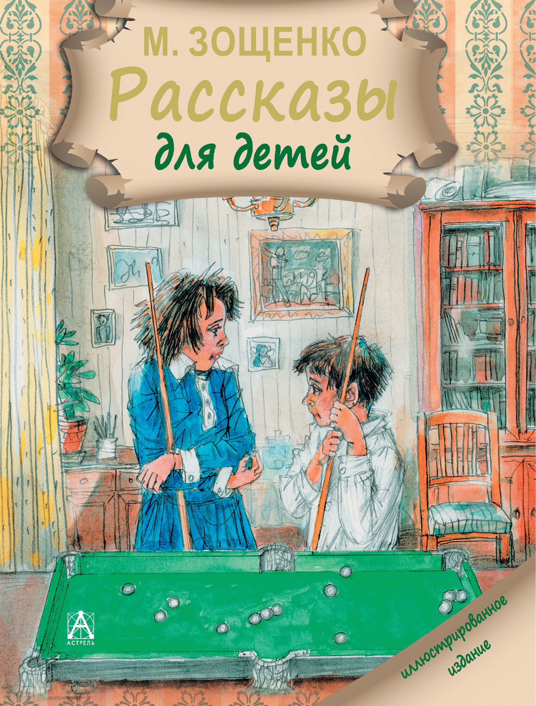 

Рассказы для детей