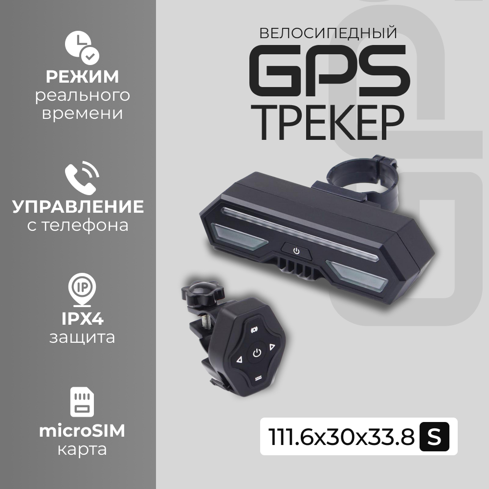 Велосипедный GPS-трекер SinoTrack ST-908L