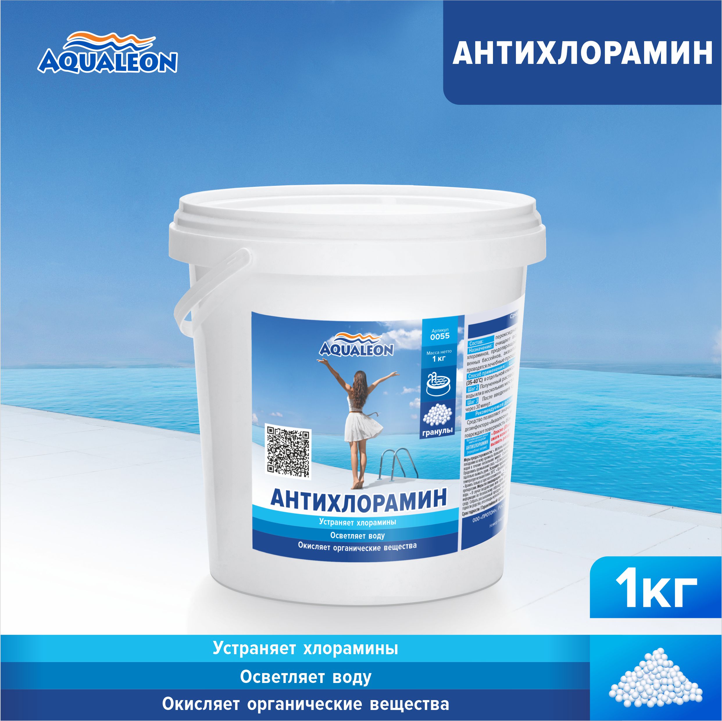 Антихлорамин Aqualeon 0055 в гранулах 1 кг в ведре