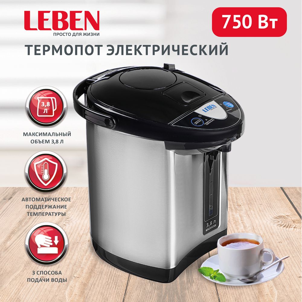

Термопот LEBEN 291-084 3.8 л серебристый, черный, 291-084