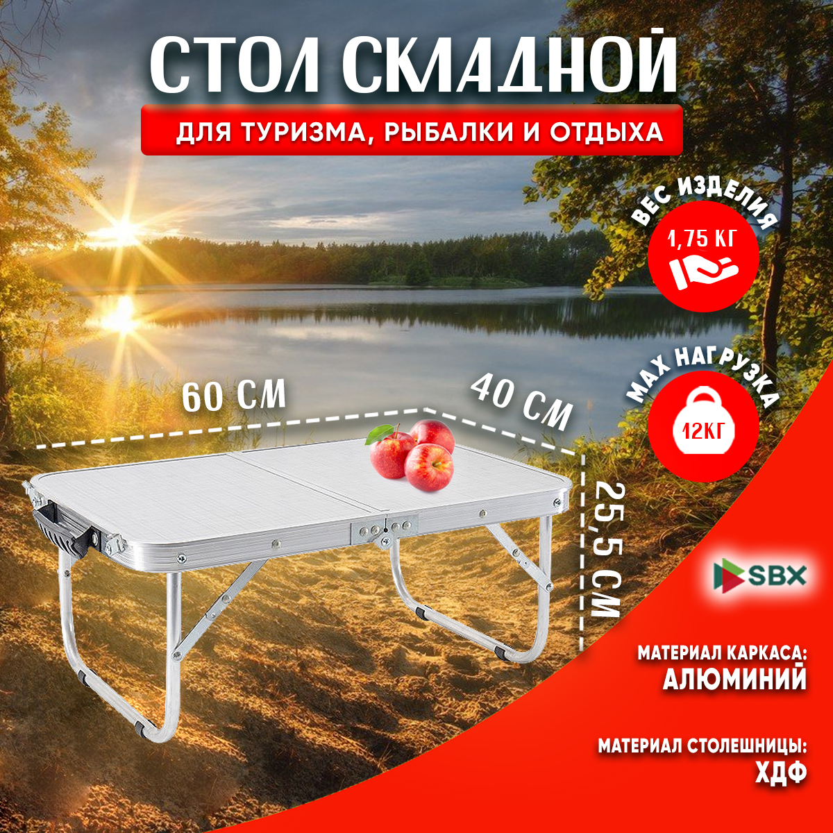 Стол складной туристический SBX TABS-07, Белый