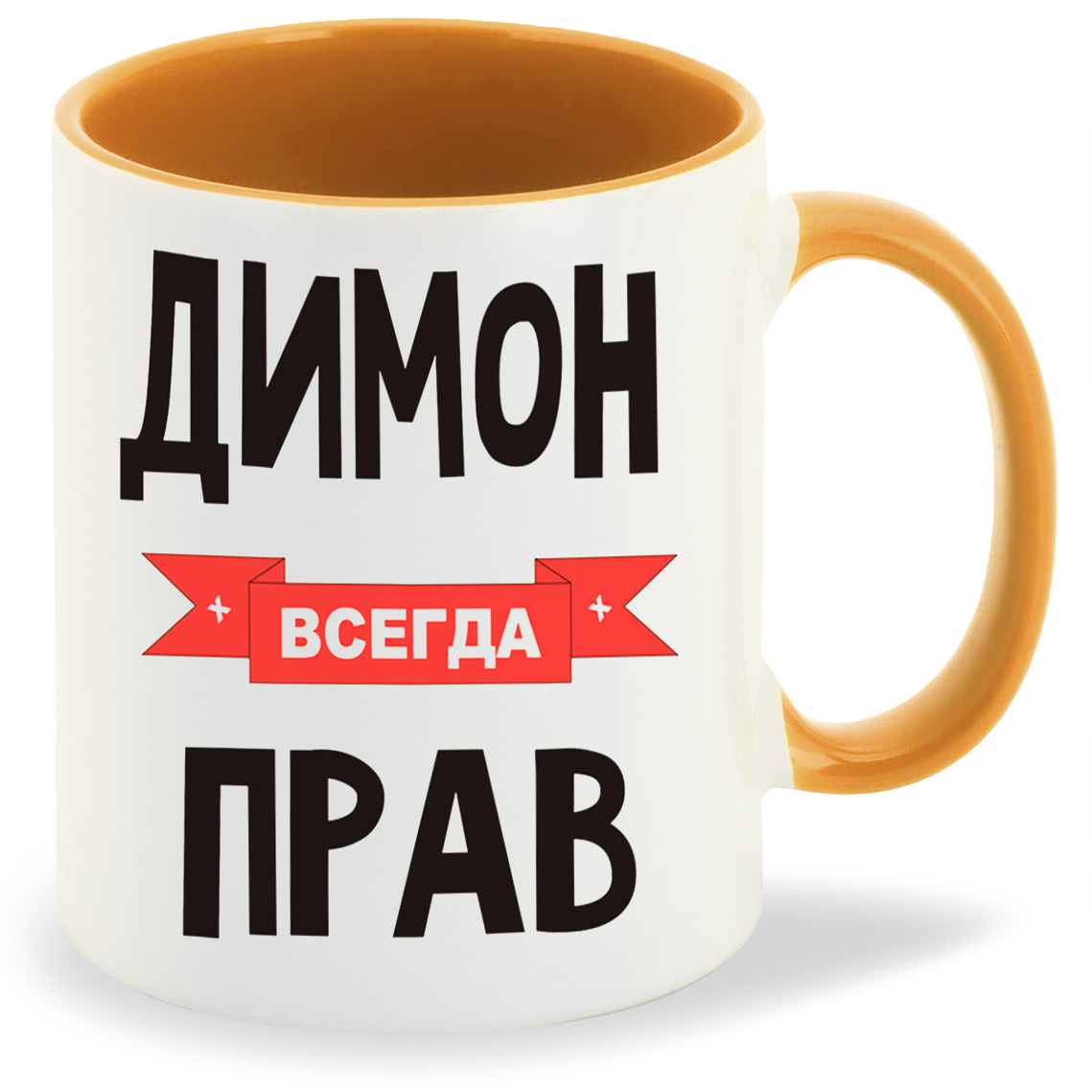 

Кружка CoolPodarok Димон всегда прав, Димон всегда прав
