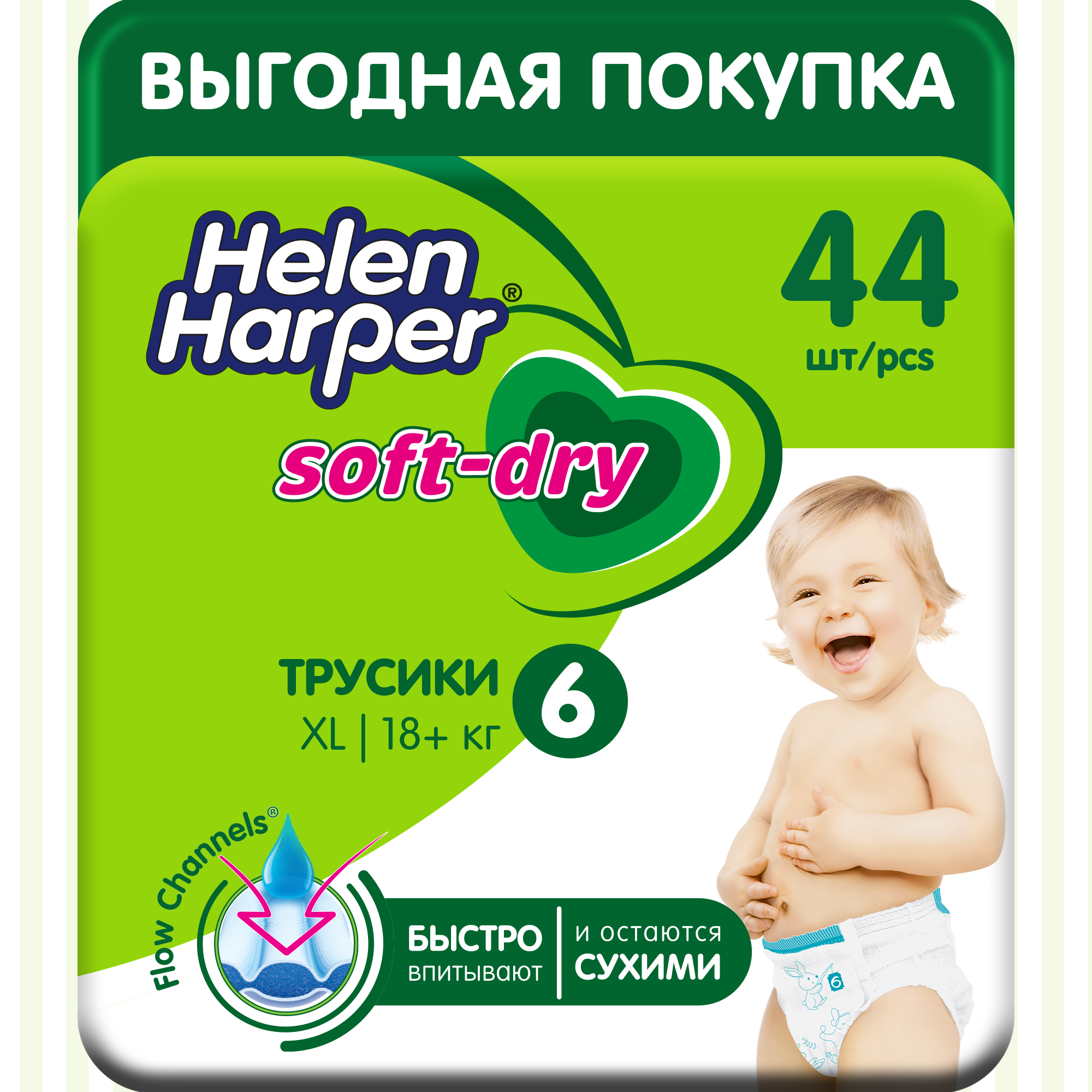 Детские трусики-подгузники Helen Harper Soft&Dry размер 6 (XL) 18+ кг, 44 шт