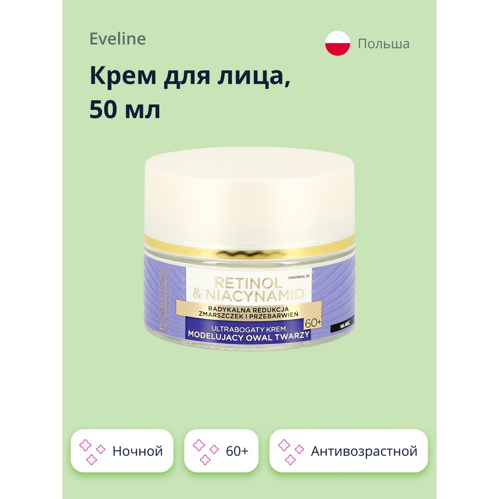 Крем для лица EVELINE RETINOL & NIACYNAMID ночной с ретинолом и нициамидами 60+ elizavecca milky piggy egf retinol cream крем для лица с ретинолом 100 мл