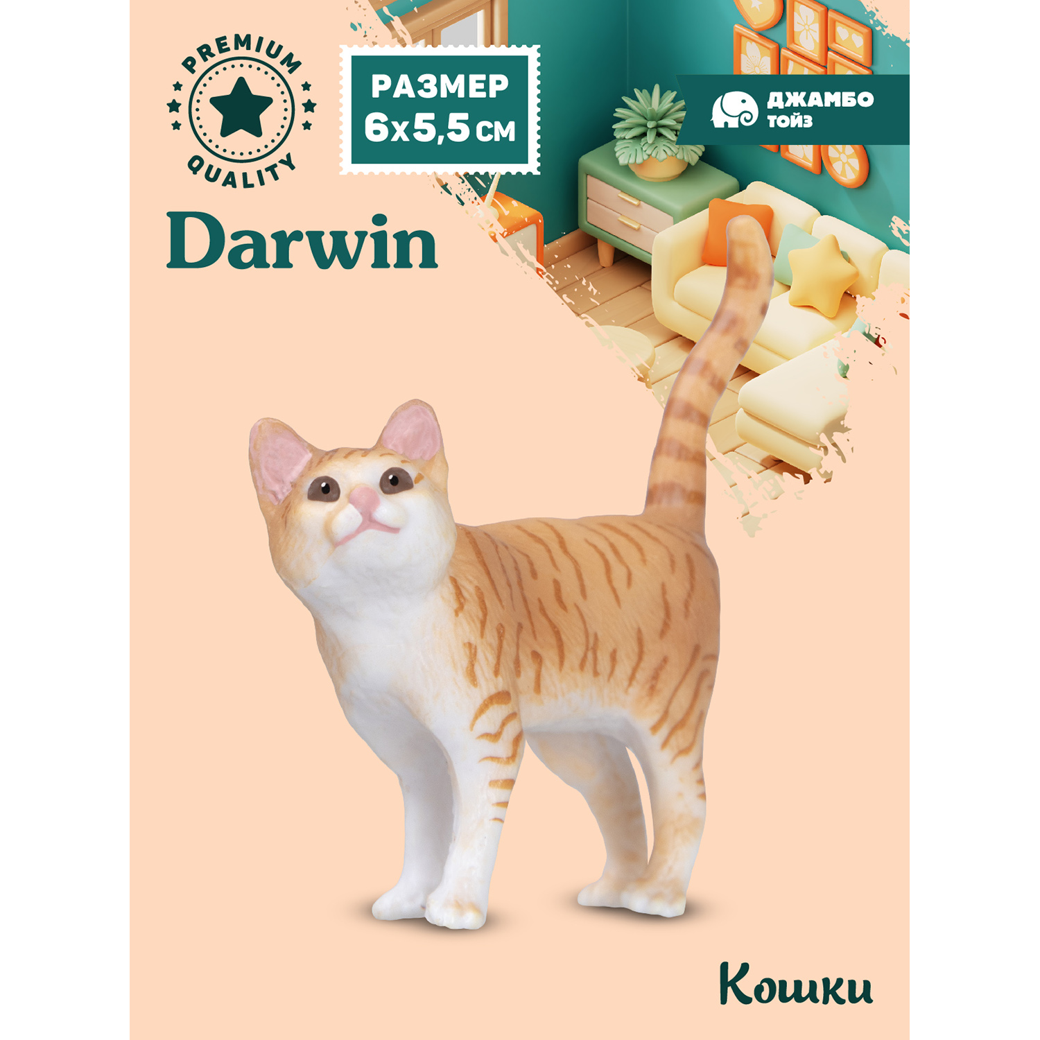 

Фигурка игрушка коллекционная Джамбо Тойз Рыжая полосатая кошка JB0212074