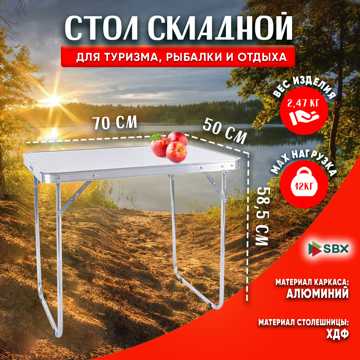 Стол складной туристический SBX TABS-01, Белый