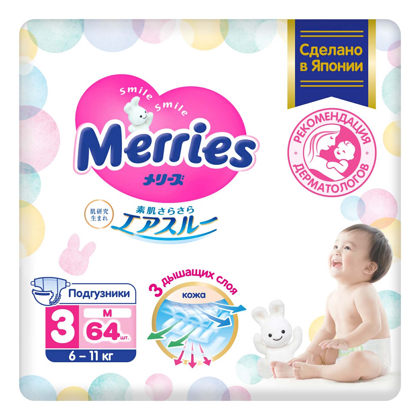 Подгузники Merries M 6-11 кг 64 шт 2000₽