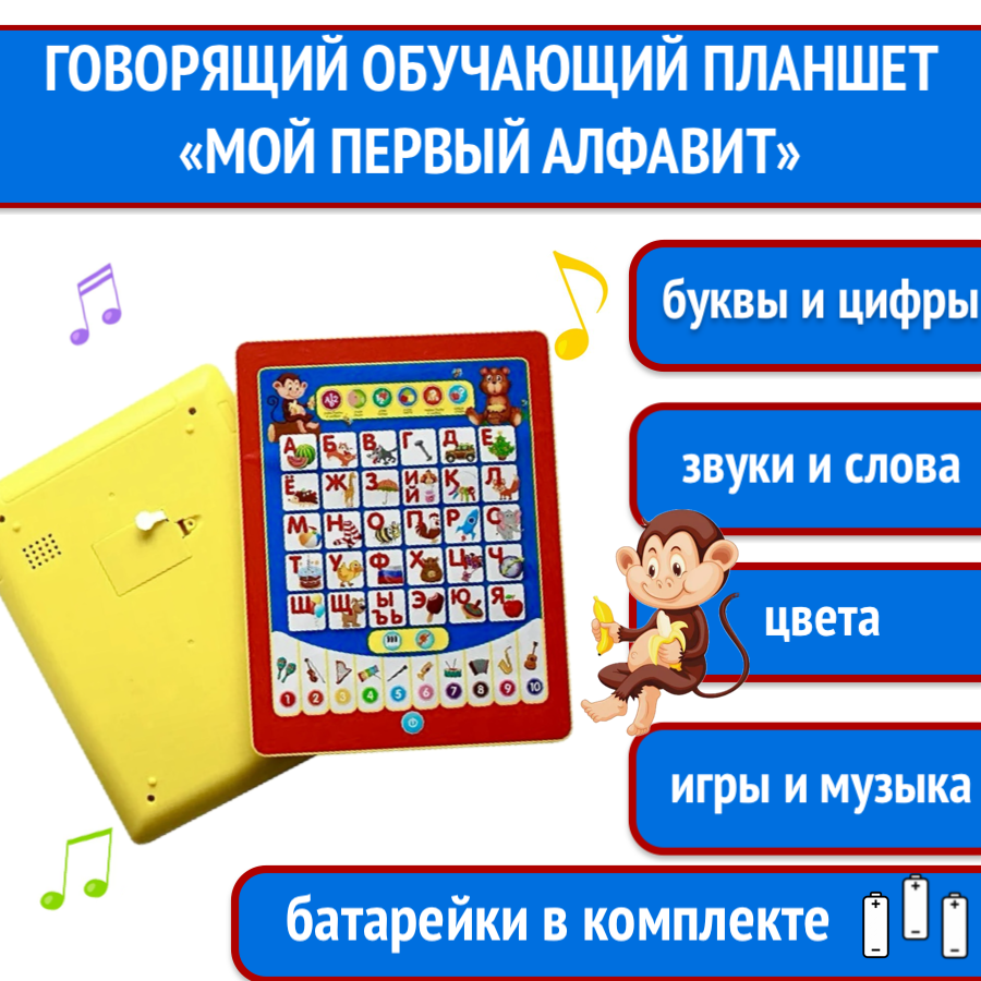 

Планшет обучающий Мой первый алфавит желтый