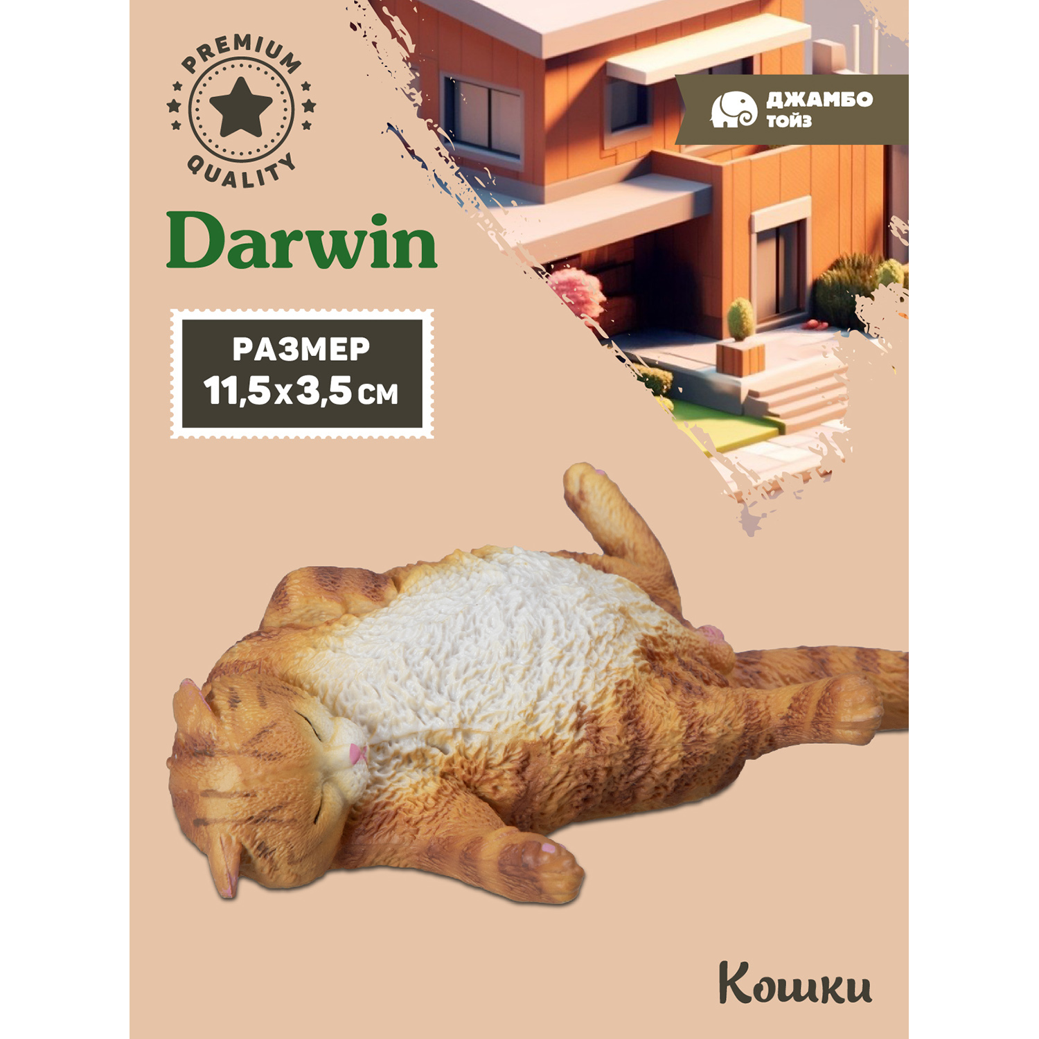 

Фигурка игрушка коллекционная Джамбо Тойз Рыжий спящий кот JB0211956