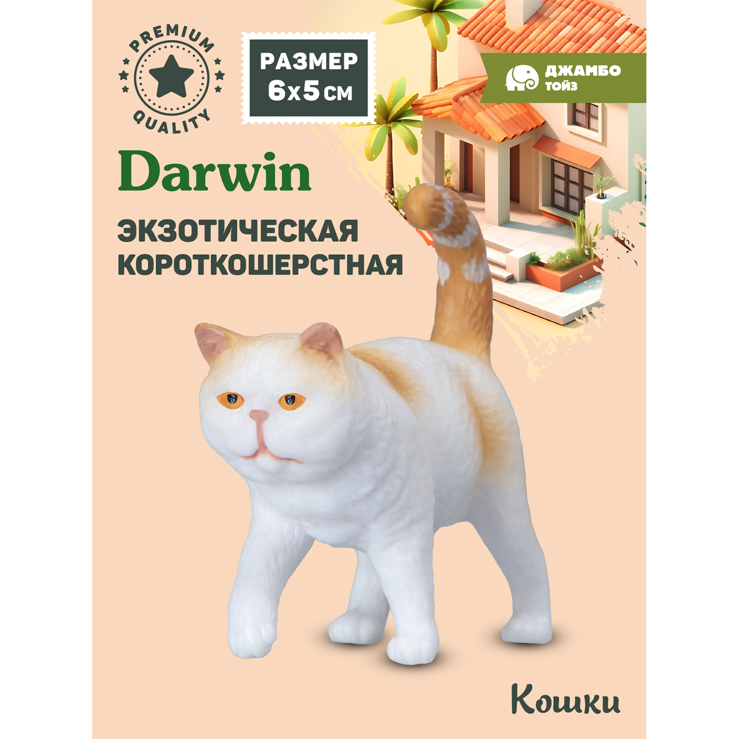

Фигурка игрушка коллекционная Джамбо Тойз Экзотическая короткошерстная кошка JB0211949