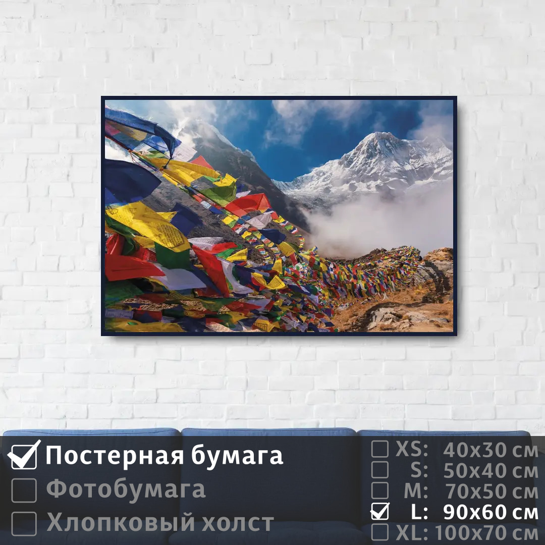 

Постер на стену ПолиЦентр Красочные горы в облаках 90х60 см, КрасочныеГорыВОблаках