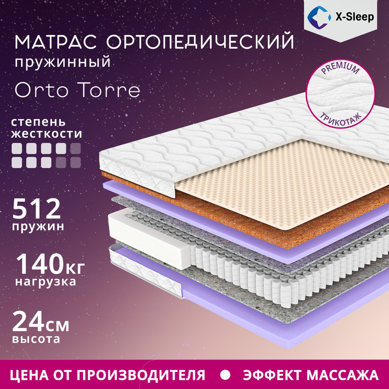 

Матрас X-Sleep Orto Torre 200х195, Белый, Orto Torre