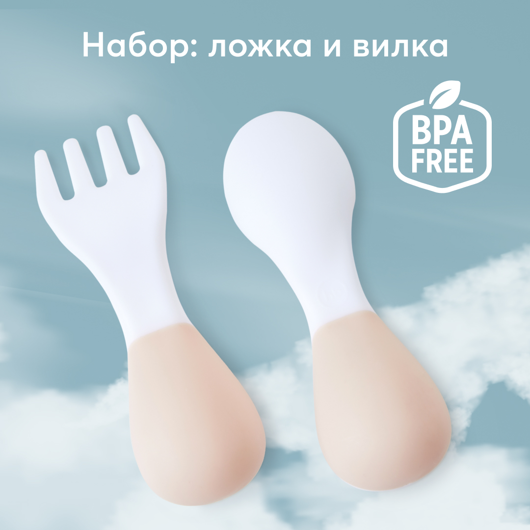 Набор детских столовых приборов Happy Baby 15060 whitebeige 235₽