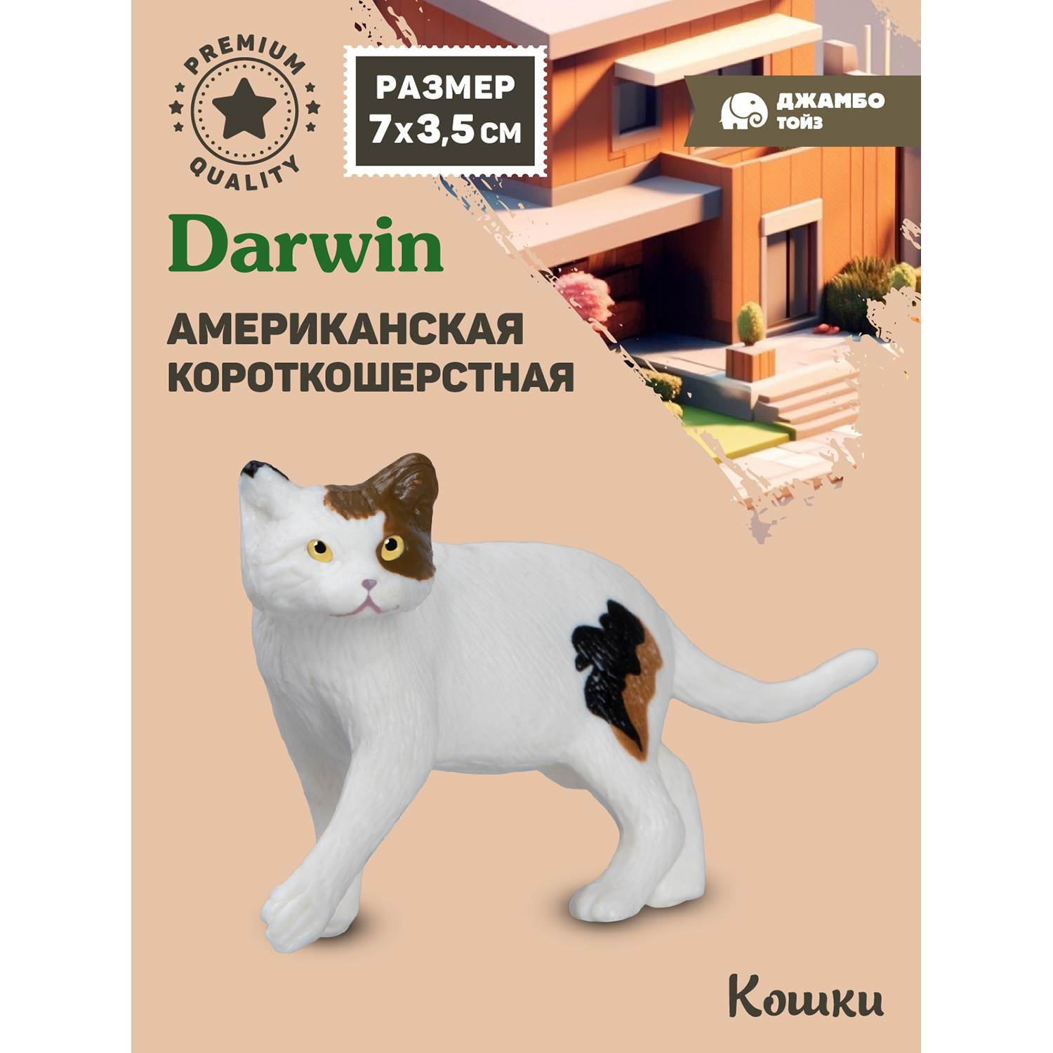 

Фигурка игрушка коллекционная Джамбо Тойз Американская короткошерстная кошка JB0211928