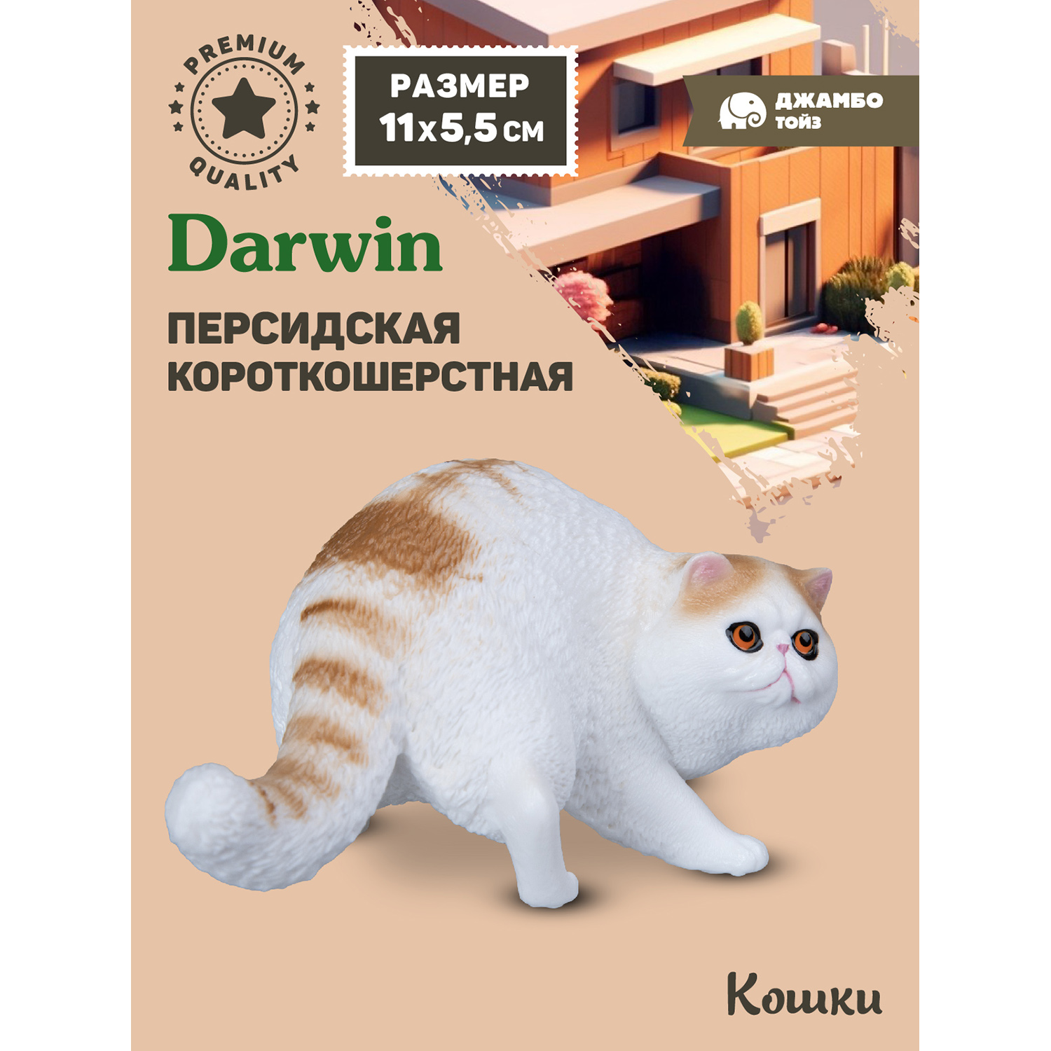 

Фигурка игрушка коллекционная Джамбо Тойз Короткошерстная персидская кошка JB0211913