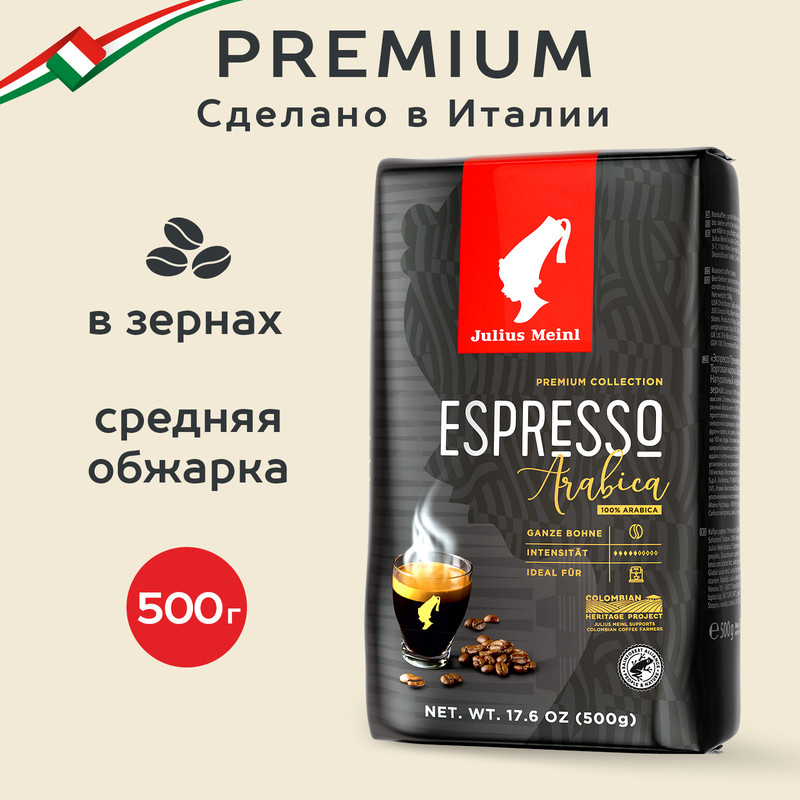 Кофе в зернах Julius Meinl Grande Espresso 500 г 1797₽