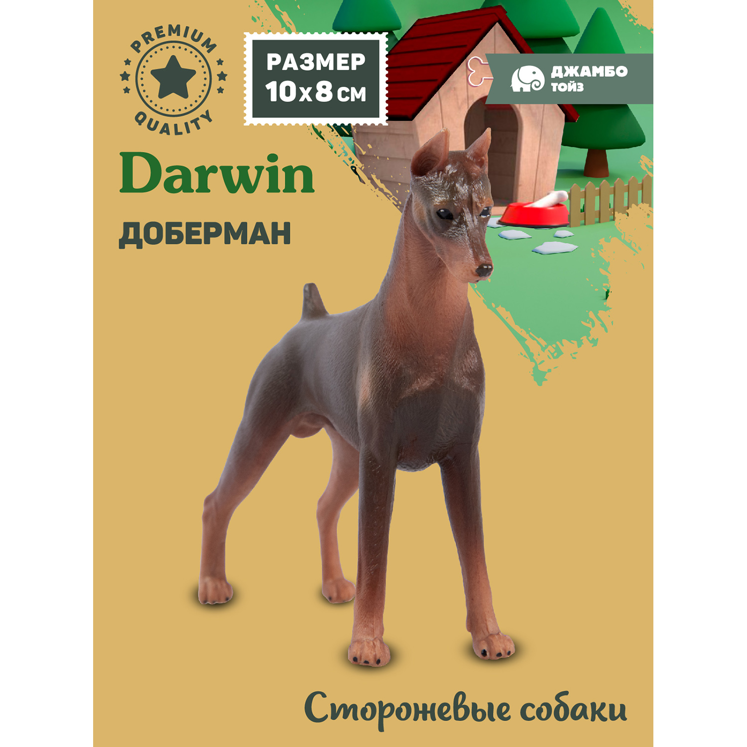 

Фигурка игрушка коллекционная Джамбо Тойз собака Доберман JB0212289