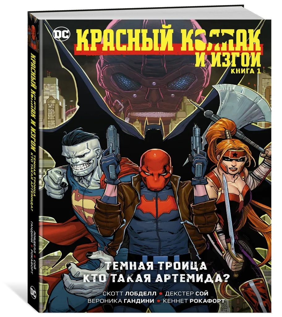 фото Книга красный колпак и изгои азбука