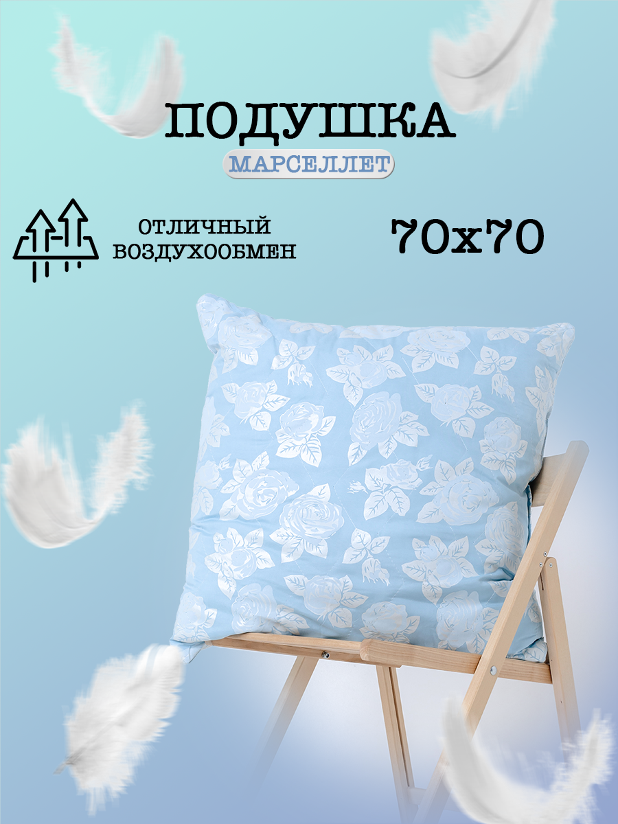 Подушка для сна Milan Tex Марселлет 70 70